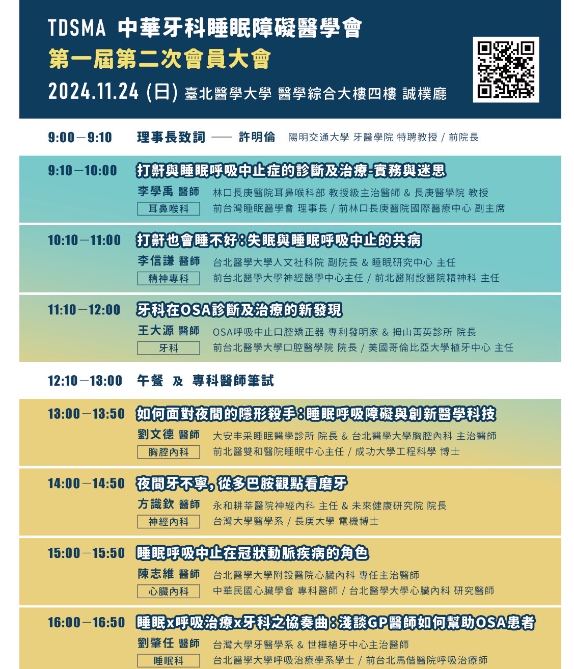 Participate in the second general meeting of TDSMA(Taiwan Dental Sleep Medicine Academy)