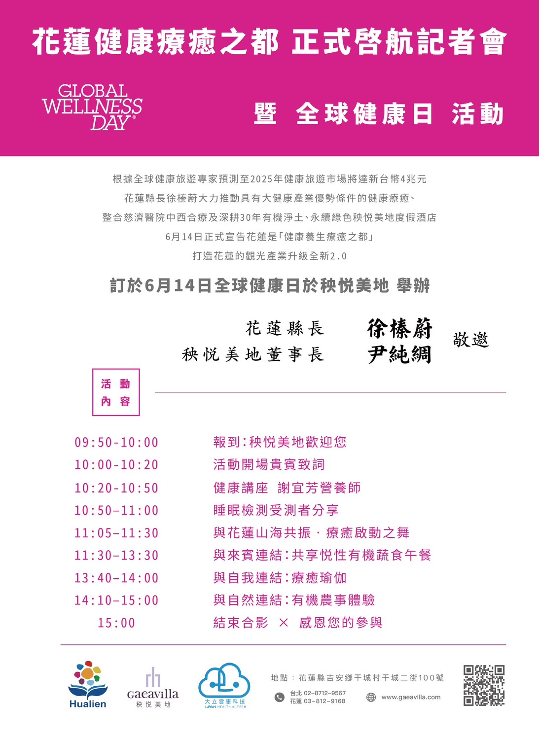 大立雲科與花蓮縣政府及秧悦美地共同舉辦"健康療癒之都暨全球健康日"活動