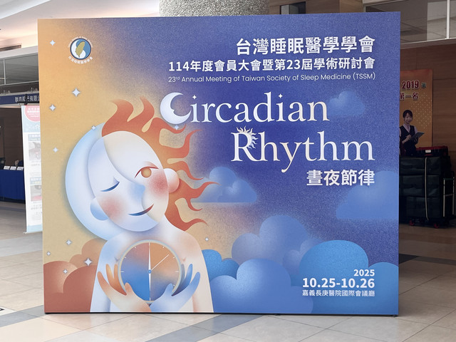 台灣睡眠醫學學會_114年度會員大會暨第23屆學術研討會