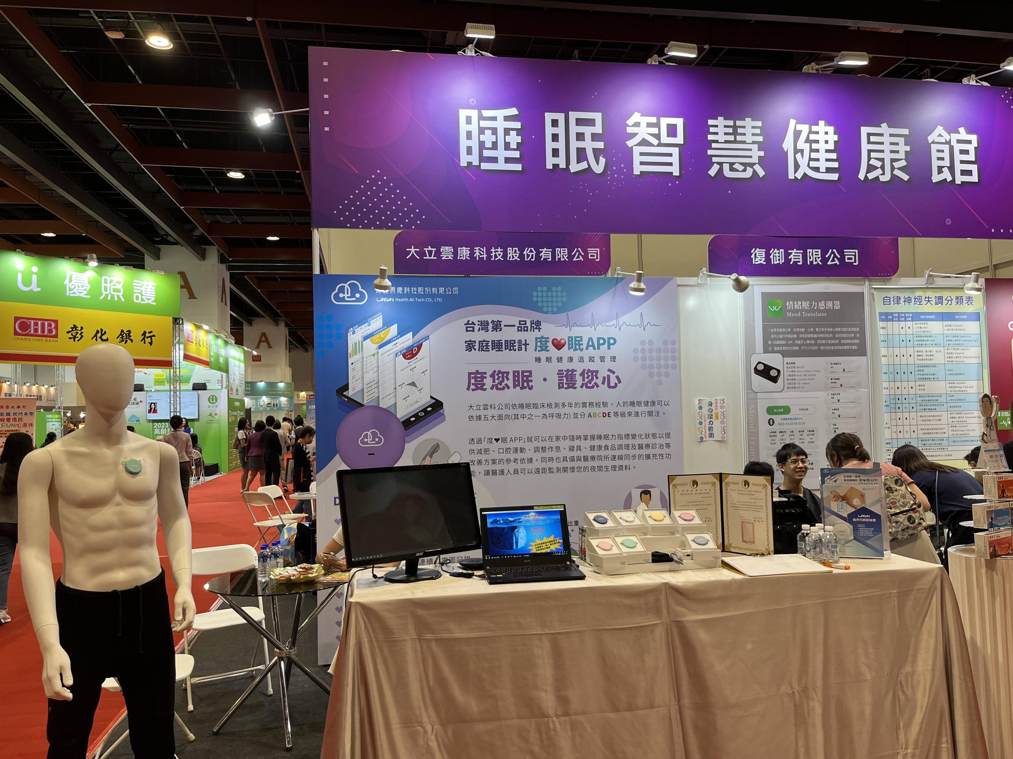 The 4th Taipei International Care Expo