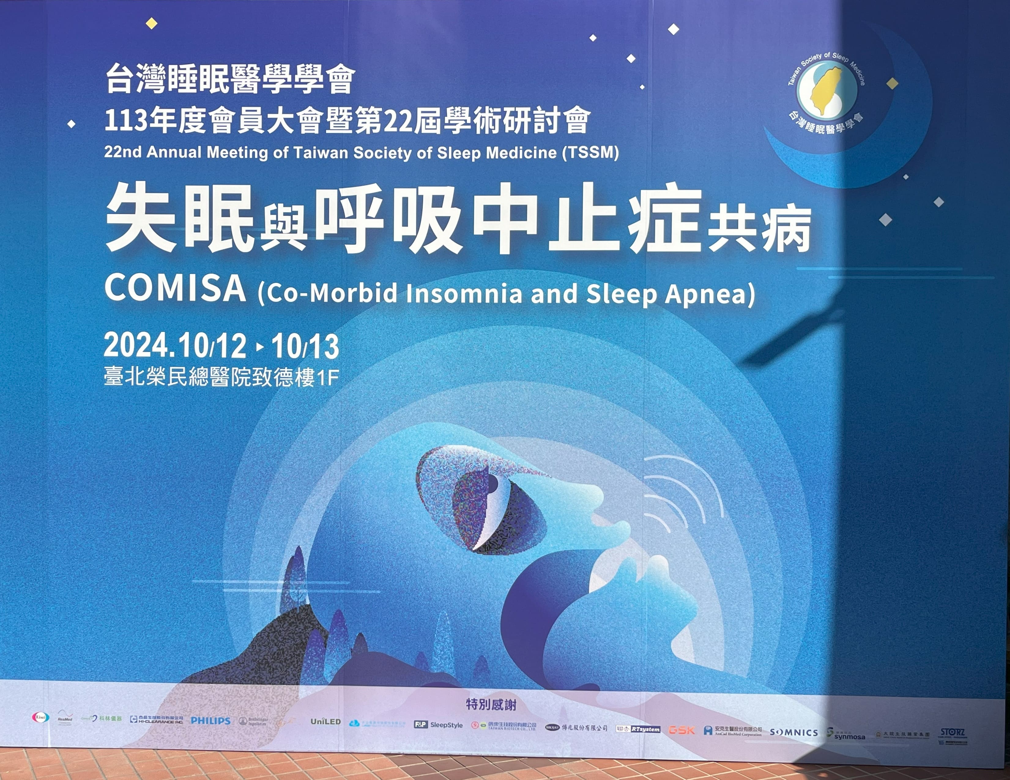 Participating 22nd Annual Meeting of Taiwan Society of Sleep Medicine (TSSM)